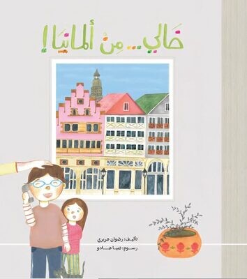 خالي من ألمانيا