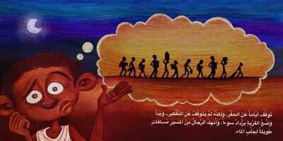 صفوان الذي غير حياة قريته