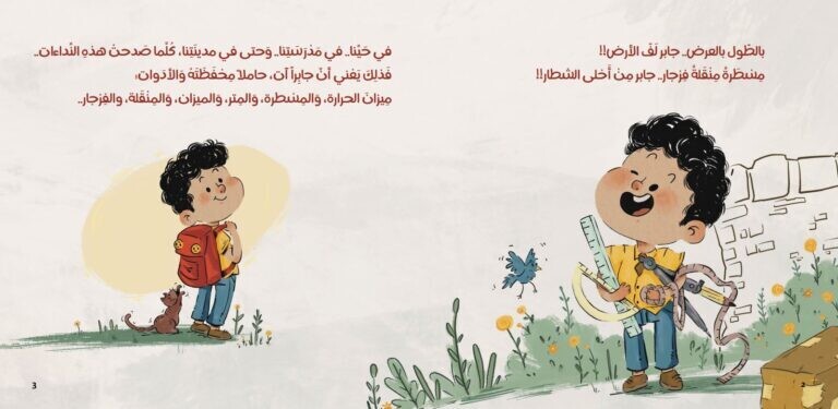 مسطرة منقلة فرجار