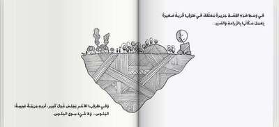 الجزيرة المعلقة
