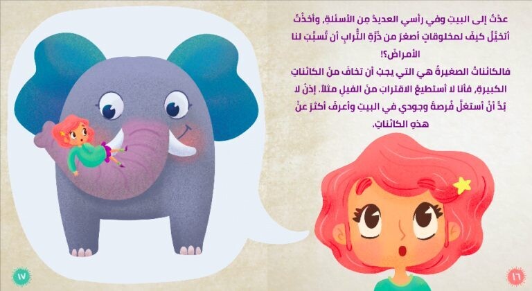 قصة فيروس