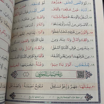 منظومة المقدمة الجزرية -تحقيق د يحيى الغوثاني