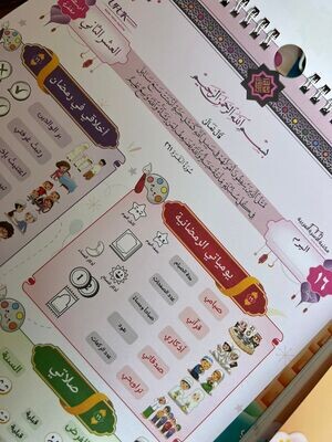 مفكرة رمضان للأطفال