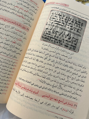 الشرح الميسر على منظومة عقيلة أتراب القصائد في أسنى المقاصد في رسم المصحف