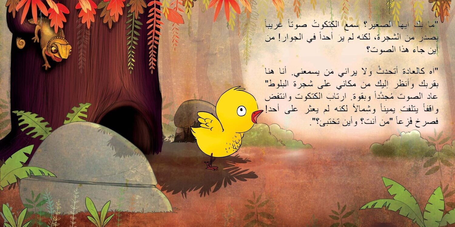 الحرباء التي هزمت النمس