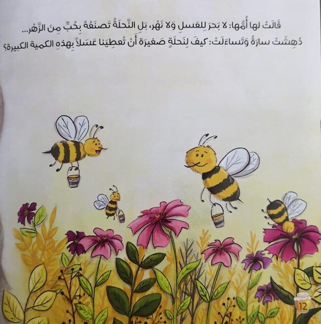 نهر العسل