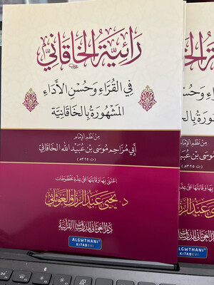 رائية الخاقاني المشهورة بالخاقانية  تحقيق د يحيى الغوثاني