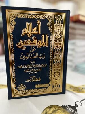 أعلام الموقعين عن رب العالمين - ابن قيم الجوزية