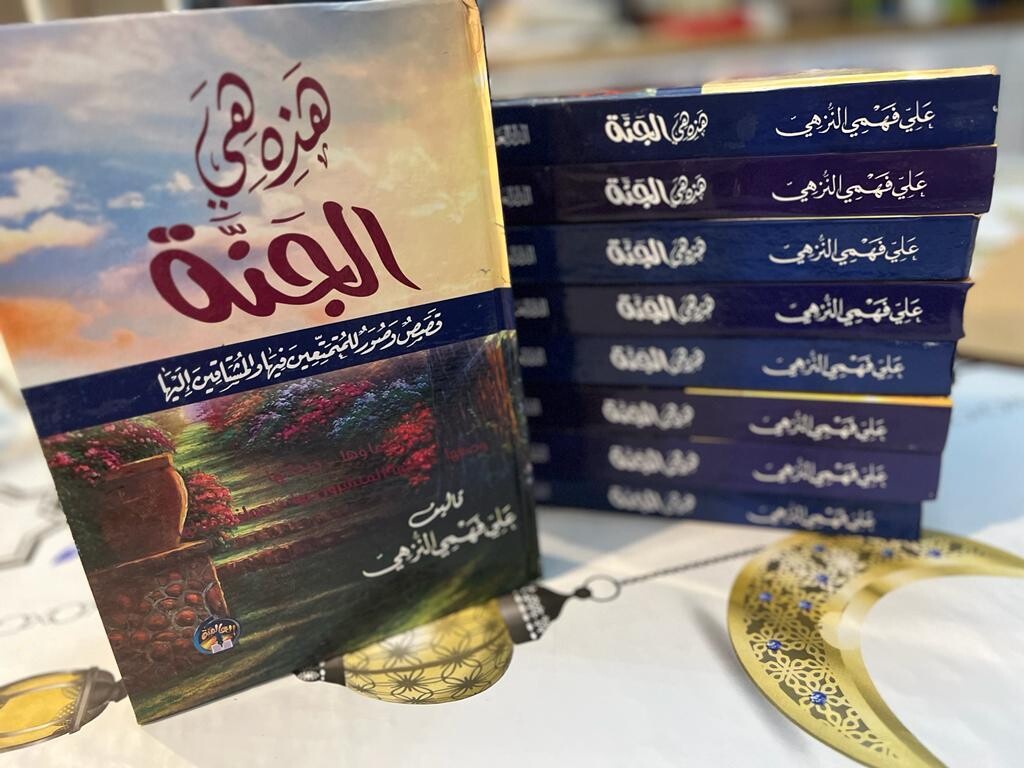 هذه هي الجنة
