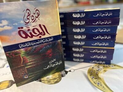 هذه هي الجنة