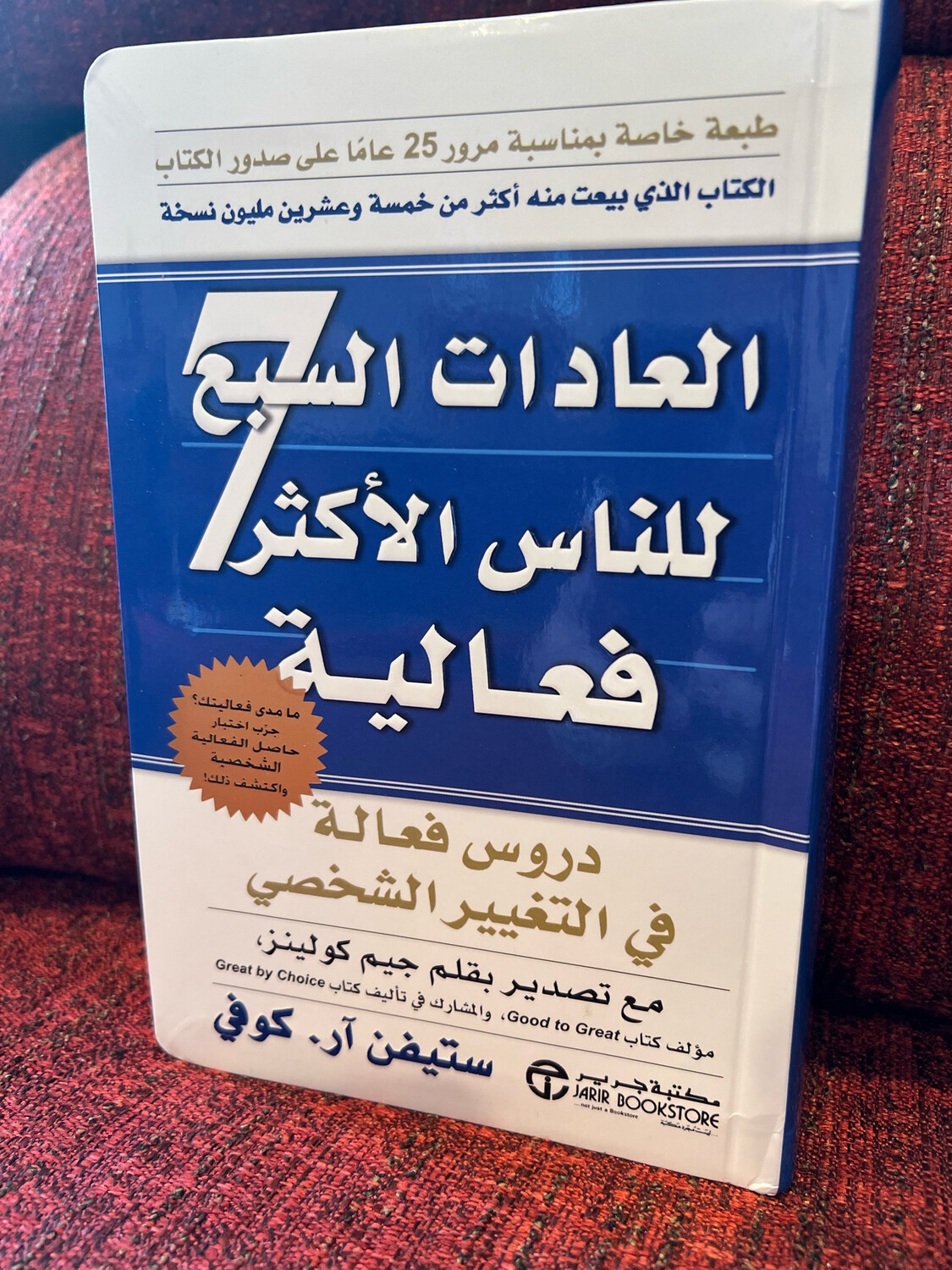 العادات السبع للناس الأكثر فعالية