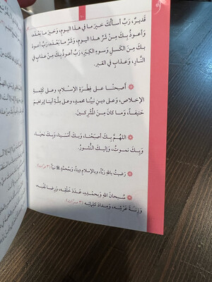 ورد المسلم والمسلمة اليومي
