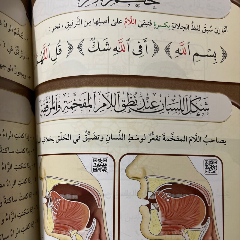 التجويد المصور د.أيمن سويد