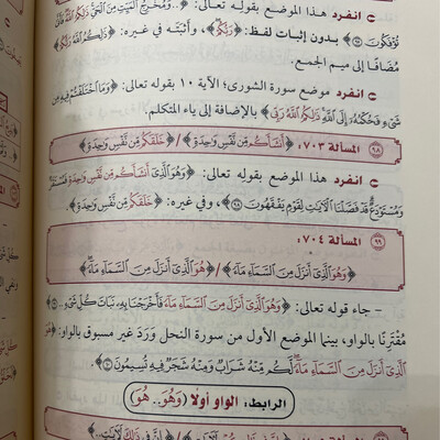 وعلامات موسوعة جامعة في ضبط المتشابهات