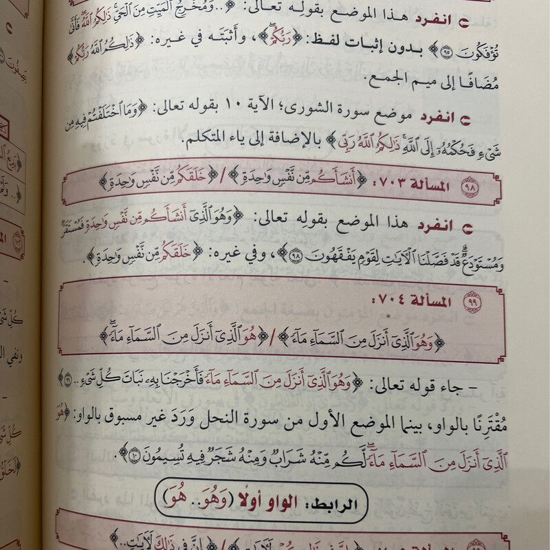 وعلامات موسوعة جامعة في ضبط المتشابهات