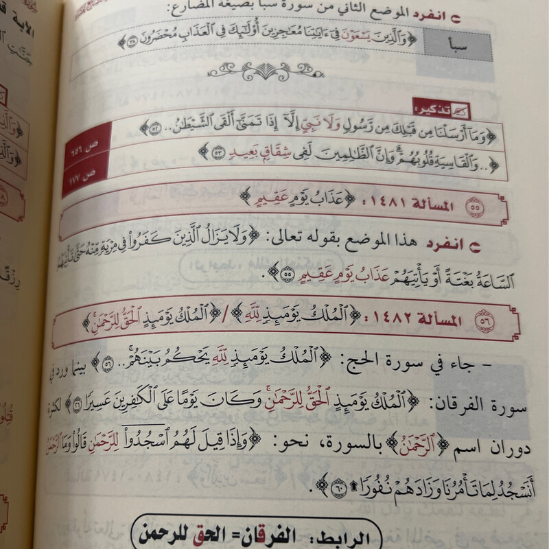 وعلامات موسوعة جامعة في ضبط المتشابهات