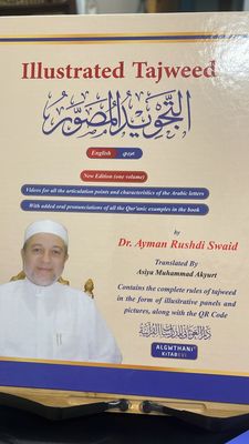 التجويد المصور باللغة الإنجليزية والعربية Illustrated Tajweed د.أيمن سويد