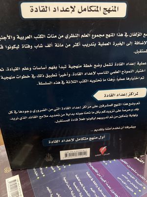 المنهج المتكامل لإعداد القادة (3 كتب)