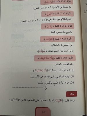 التحفة في رواية شعبة