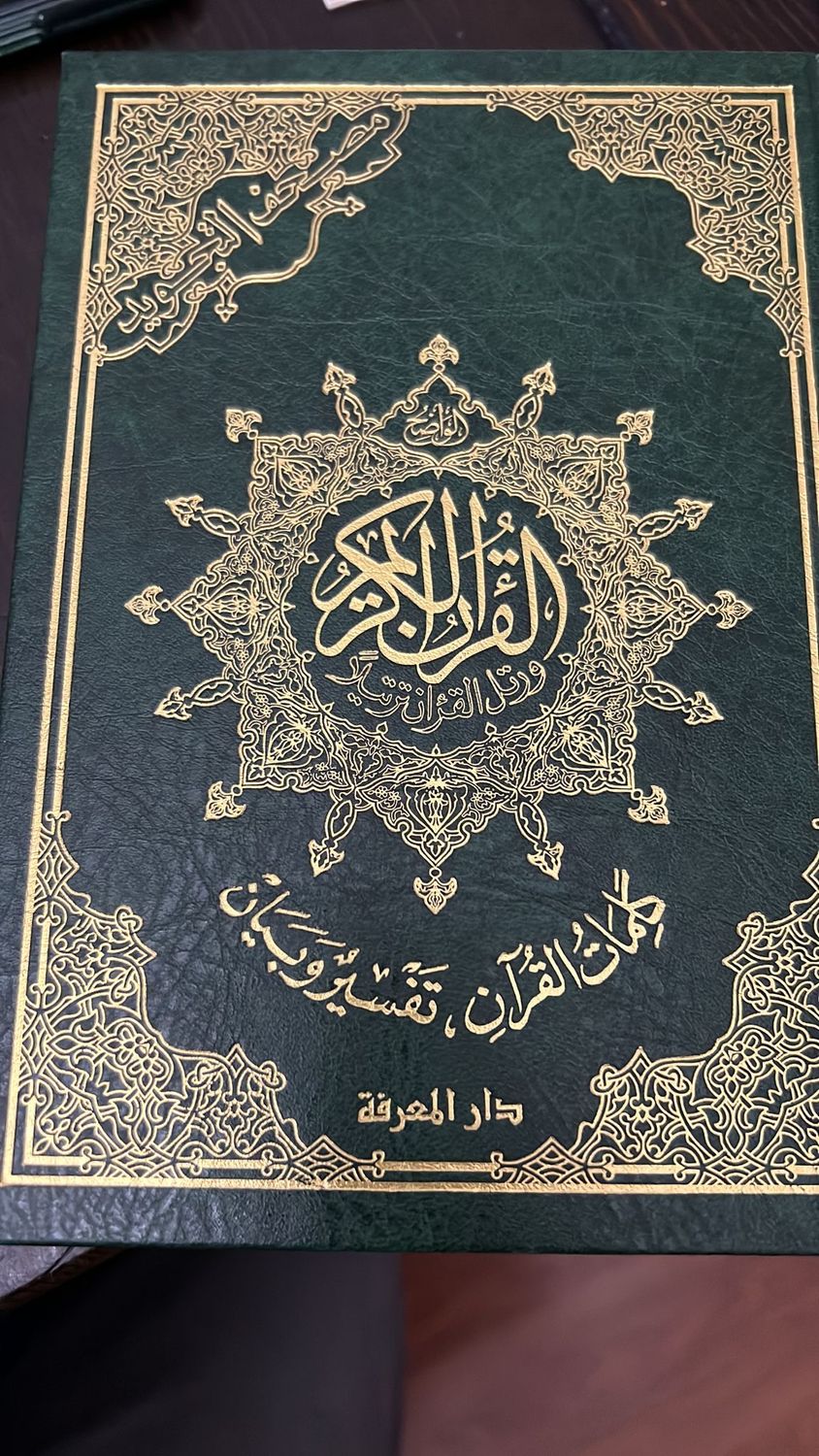 مصحف التجويد