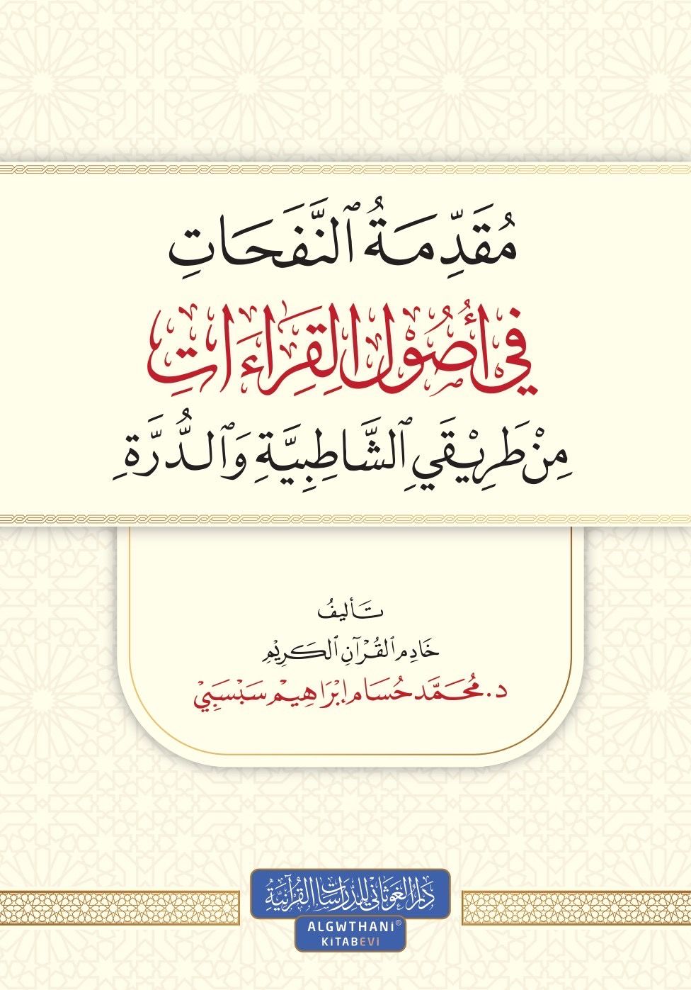 مقدمة النفحات في أصول القراءات  - الشيخ حسام سبسبي