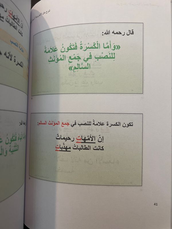 الدورة العلمية في شرح الآجرومية \ أحمد الحمصي