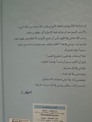 مشروع العمر - مشعل الفلاحي