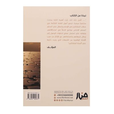 أصول الخطأ - أحمد السيد