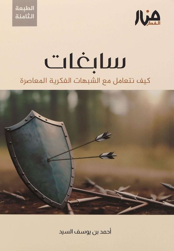 سابغات - أحمد السيد
