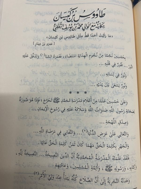 صور من حياة التابعين
