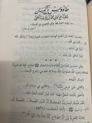 صور من حياة التابعين
