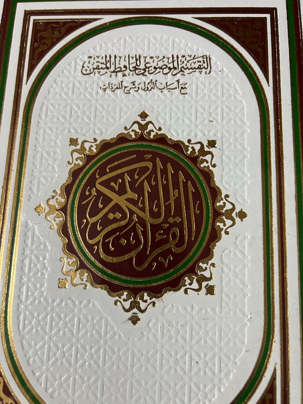 التقسيم الموضوعي للحافظ المتقن