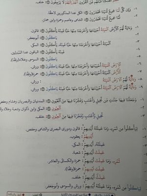الشموس النيرات في جمع القراءات - المجلّد الثالث