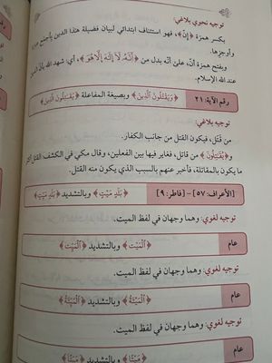 توجيه القراءات - الشيخ إيهاب فكري