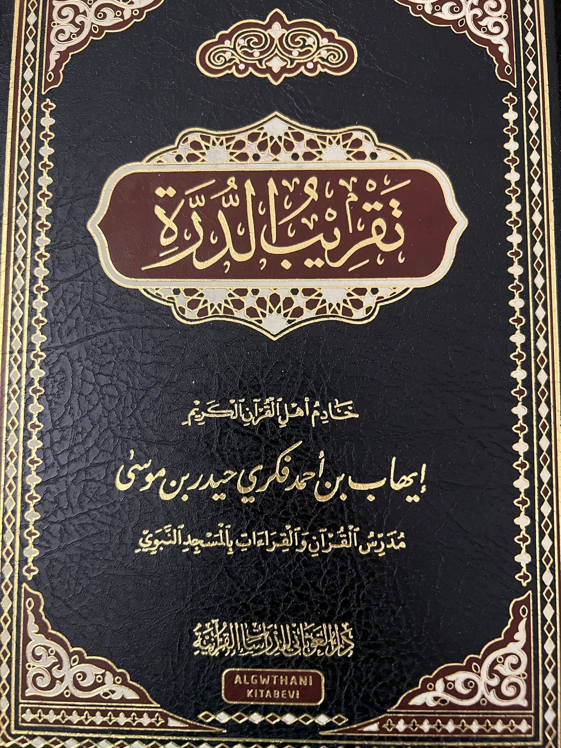 تقريب الدرة - الشيخ إيهاب فكري