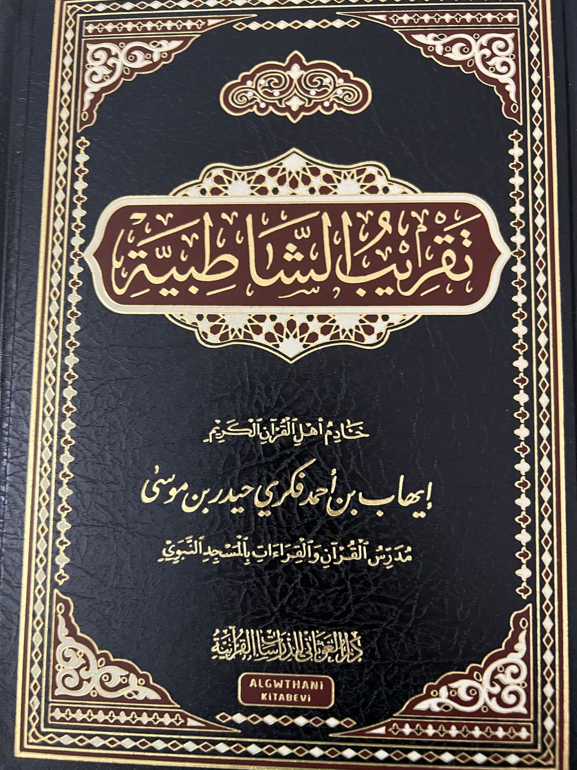 تقريب الشاطبية - الشيخ إيهاب فكري