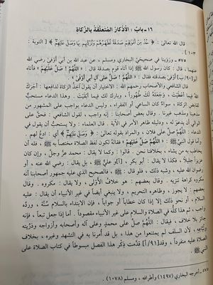 الأذكار من كلام سيد الأبرار - الإمام النووي