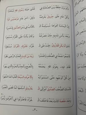 منظومة عقيلة أتراب القصائد في أسنى المقاصد للإمام الشاطبي - تحقيق د. أيمن سويد مع CD