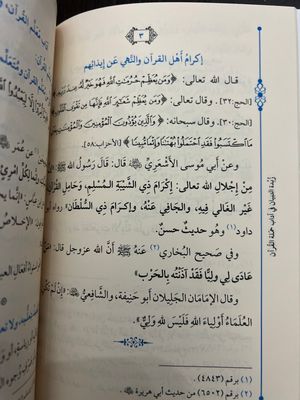 زبدة التبيان في آداب حملة القرآن