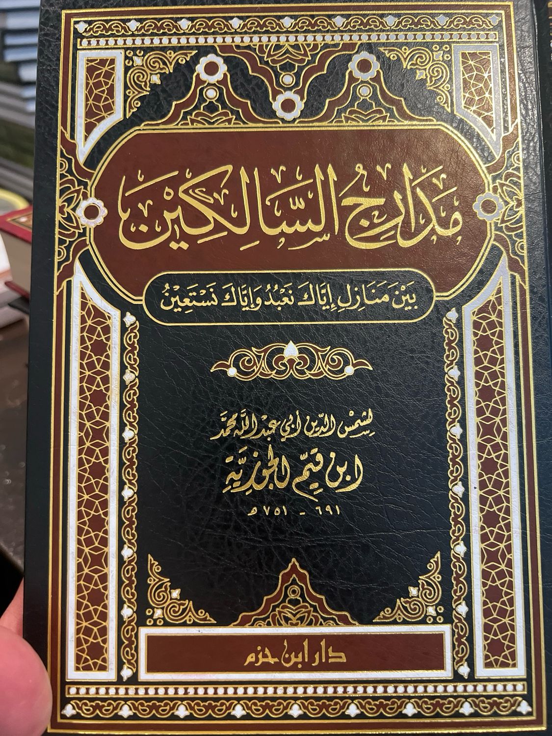 مدارج السالكين - الإمام ابن قيم الجوزية - ت: شعيب الأرنؤوط