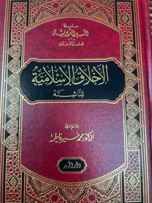 الأخلاق الإسلامية للناشئة