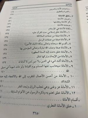 الأخلاق الإسلامية للناشئة