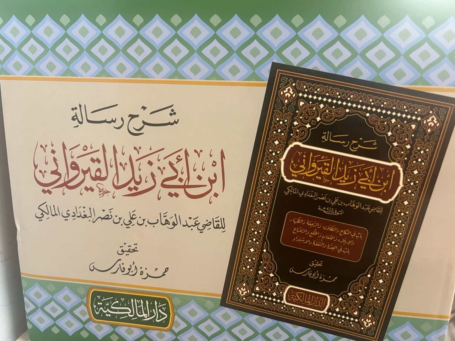 شرح رسالة ابن أبي زيد القيرواني