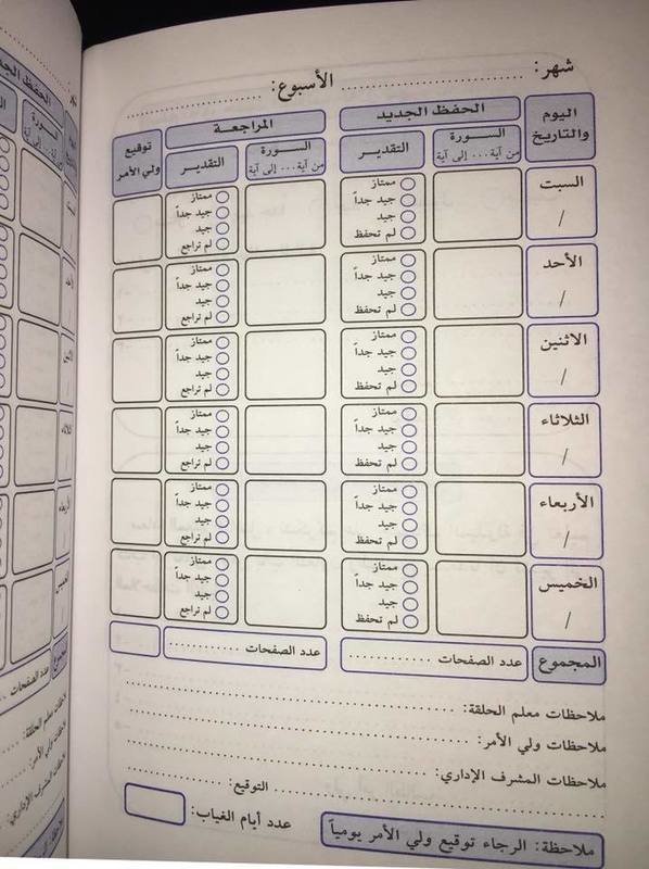 كُتَيّب السجل اليومي لمتابعة الحفظ - ذكور