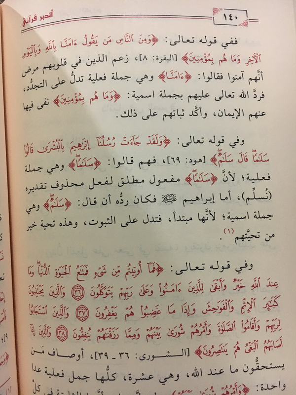 أتدبّر قرآني (مفاتيح عملية في تدبّر القرآن الكريم)