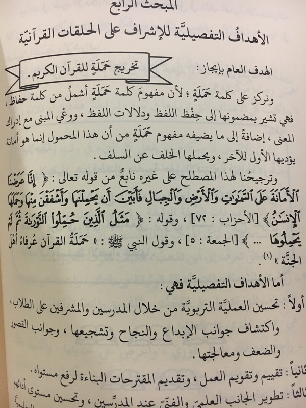 فن الإشراف على الحلقات والمؤسسات القرآنية د يحيى الغوثاني