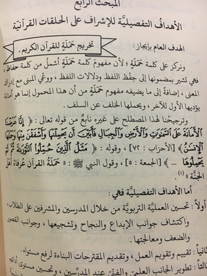 فن الإشراف على الحلقات والمؤسسات القرآنية د يحيى الغوثاني