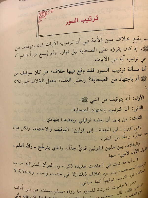 المحرر في علوم القرآن/ أ. د. مساعد الطيّار