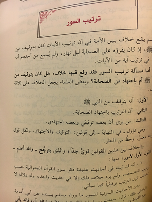 المحرر في علوم القرآن/ أ. د. مساعد الطيّار
