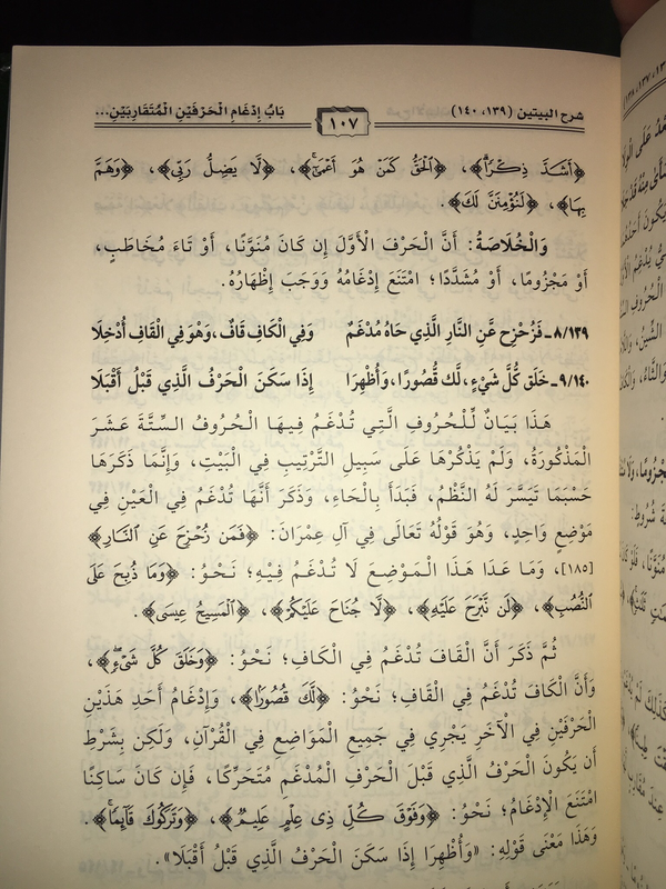 الوافي في شرح الشاطبية / الشيخ عبد الفتاح القاضي